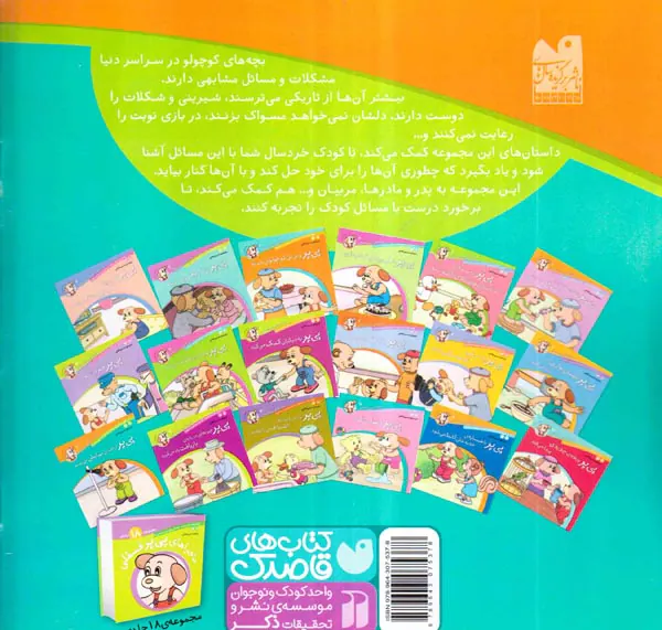 ماجراهای پی پر فسقلی جلد هجدهم پی پر از اجرای نمایش می ترسد